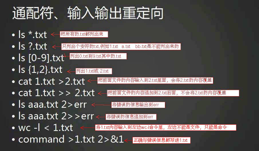 8.1shell介绍 8.2命令历史 8.3命令补全和别名 8.4通配符 8.5输入输出重定向