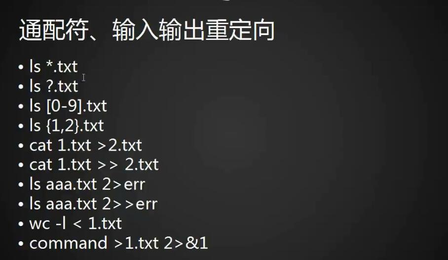 shell介绍、命令历史、通配符、输入输出重定向