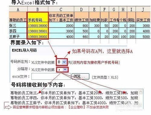 EXCEL工资条短信批量发送方法