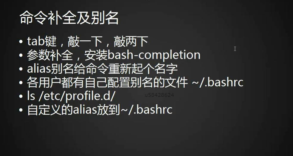 8.1shell介绍 8.2命令历史 8.3命令补全和别名 8.4通配符 8.5输入输出重定向