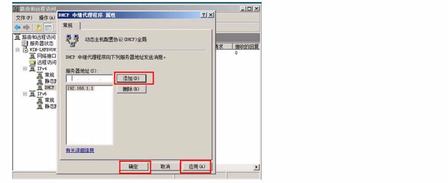 Windows server2008 DHCP中继代理