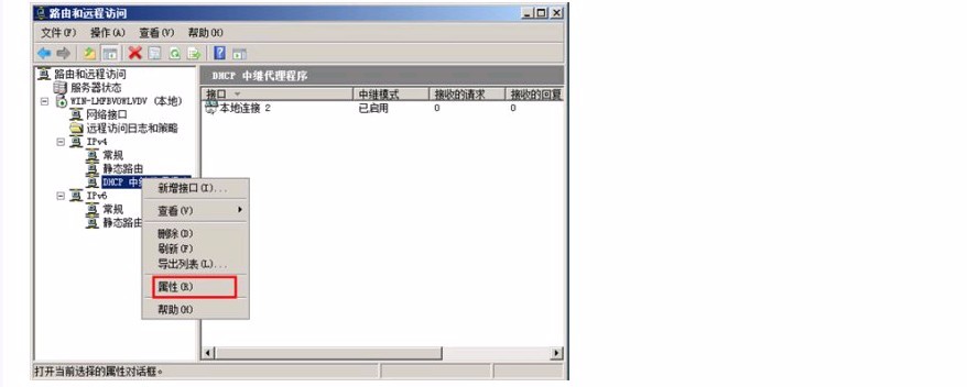 Windows server2008 DHCP中继代理