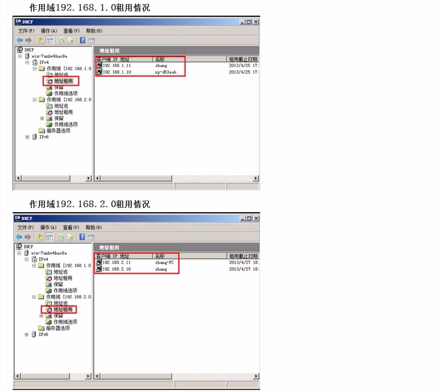 Windows server2008 DHCP中继代理