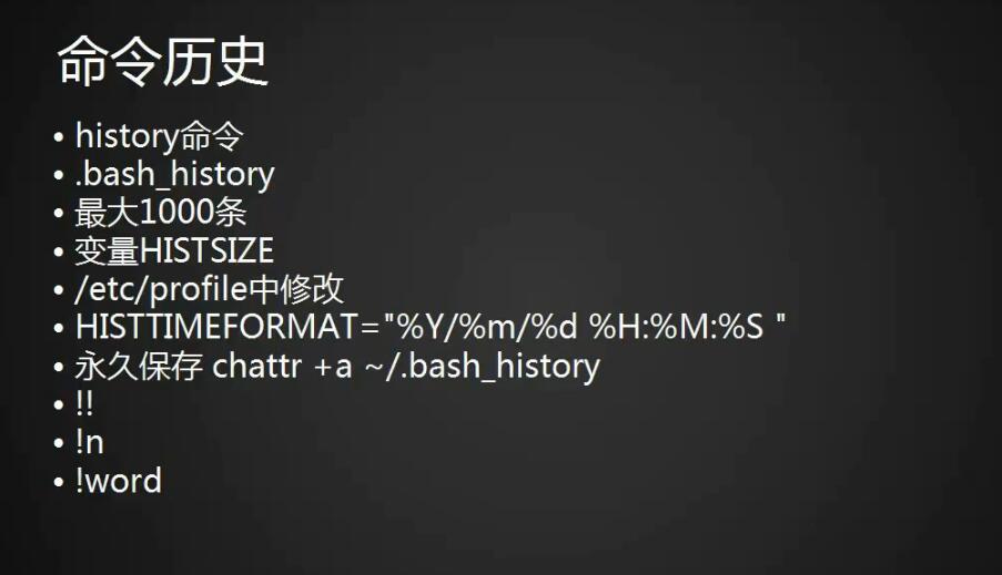 shell介绍、命令历史、通配符、输入输出重定向