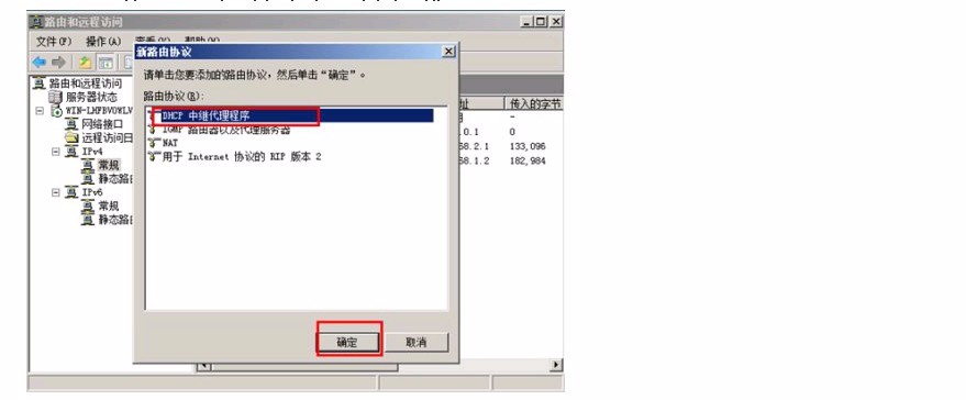 Windows server2008 DHCP中继代理