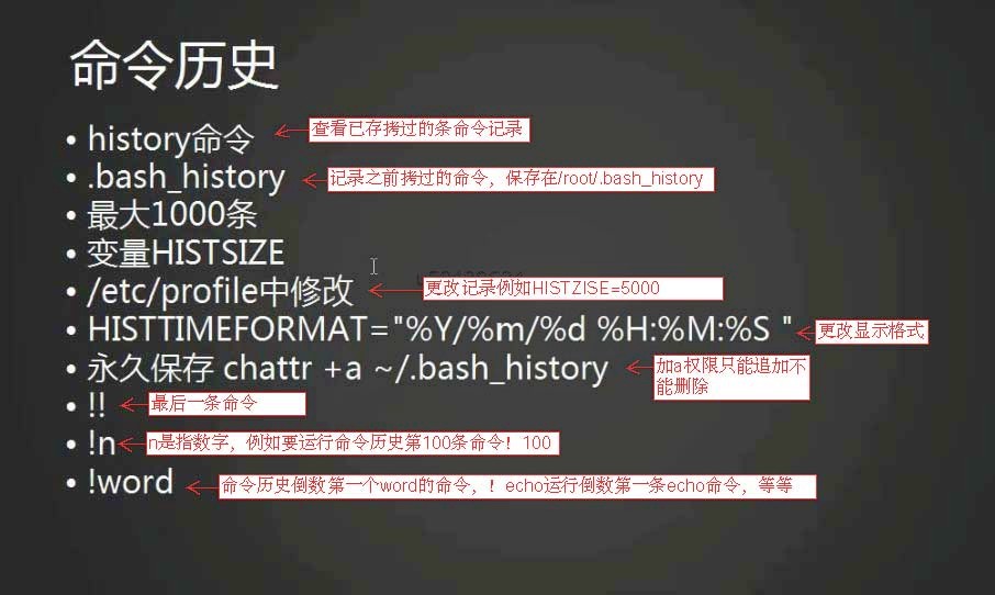 8.1shell介绍 8.2命令历史 8.3命令补全和别名 8.4通配符 8.5输入输出重定向