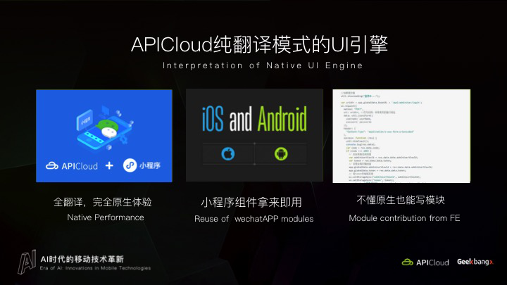 不止于小程序 APICloud推出react native纯翻译模式的UI引擎