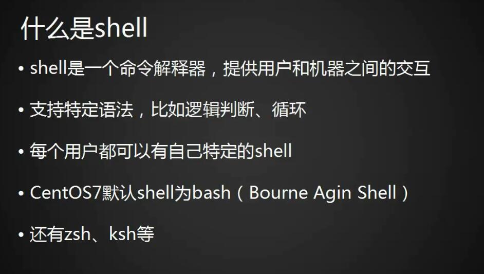 shell介绍、命令历史、通配符、输入输出重定向