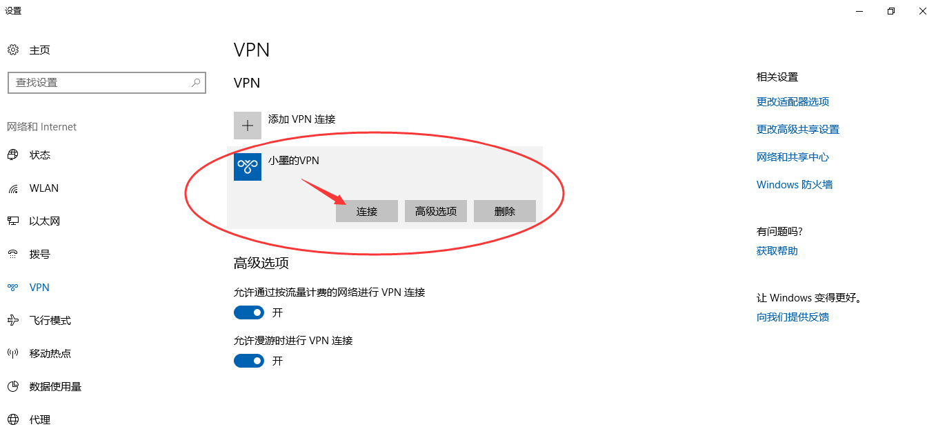 SoftEther  突破防火墙