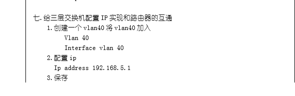 思科三层交换机充当路由器实现全网互通