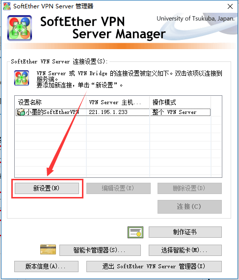 SoftEther  突破防火墙