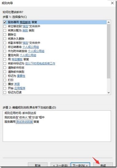 exchange2013和exchange online自动向发件人发送答复邮件