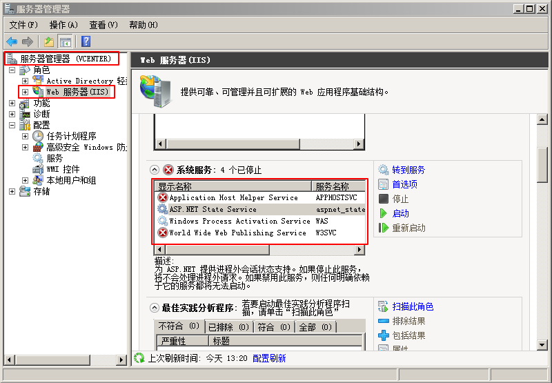 vSphere Web Client无法连接vCenter Server问题（5.5）