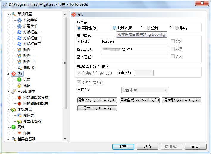 初学Git及简单搭建git服务器和客户端