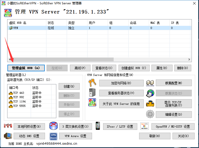 SoftEther  突破防火墙