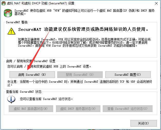 SoftEther  突破防火墙