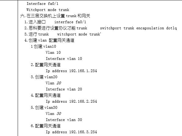 思科三层交换机充当路由器实现全网互通