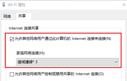 无线网卡实现AP 热点功能，共享Internet连接设置