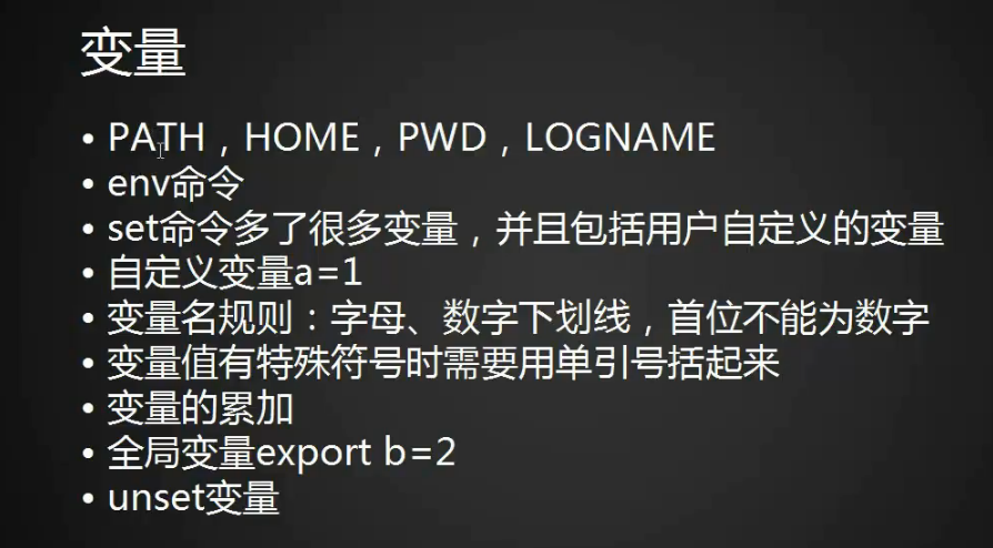 8.6 管道符和作业控制 8.7/8.8 shell变量 8.9 环境变量配置文件