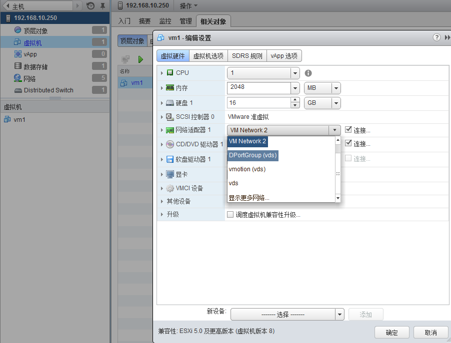 创建并管理esxi网络