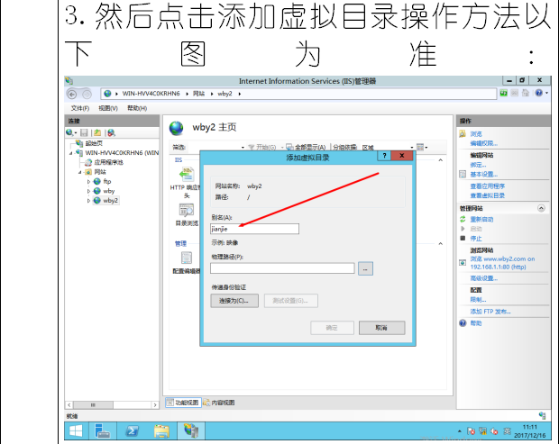 在服务器的ftp站点新建的网站上创建虚拟目录