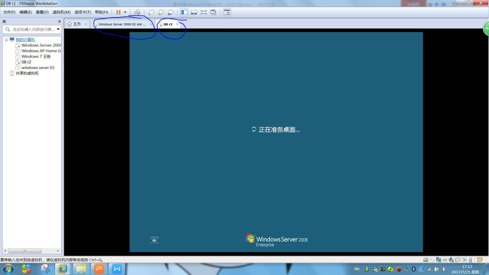 windows 2008 R2 转移控制主机