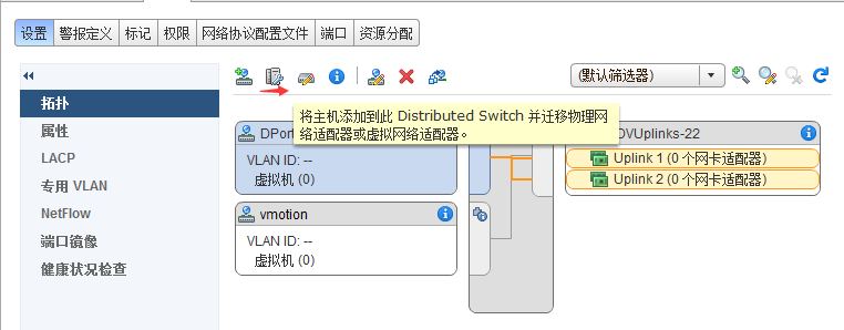 创建并管理esxi网络