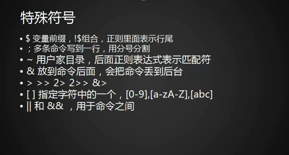 shell特殊符号cut ，sort_wc_uniq，tee_tr_split命令shell特殊符号