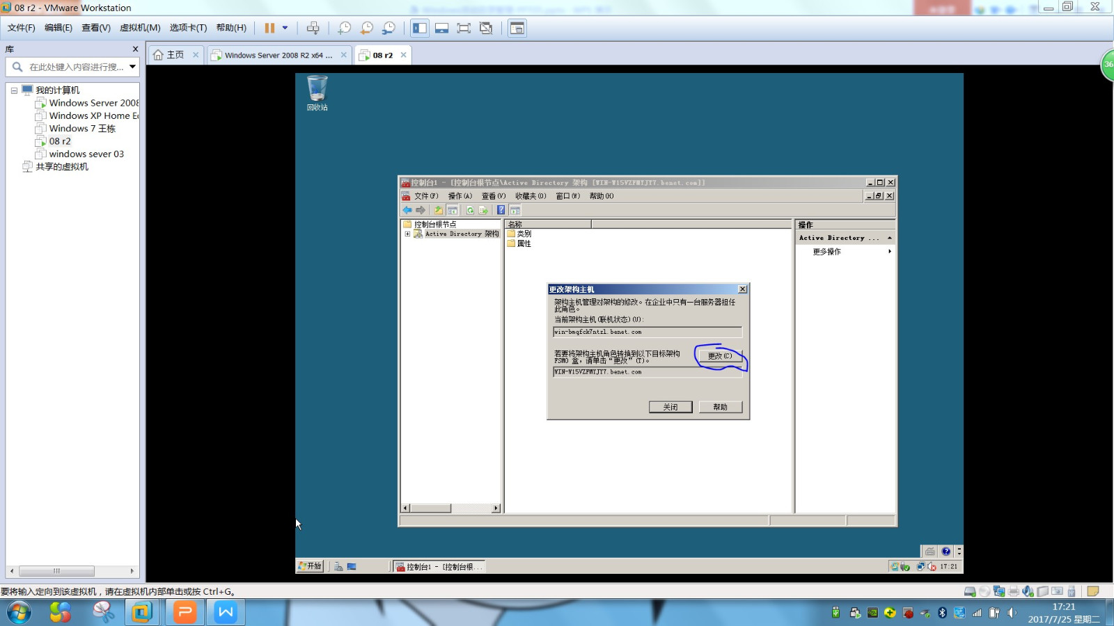 windows 2008 R2 转移控制主机