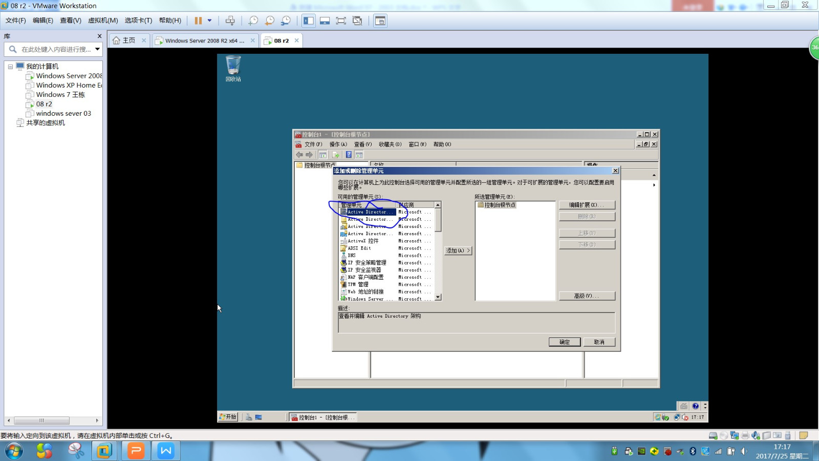 windows 2008 R2 转移控制主机