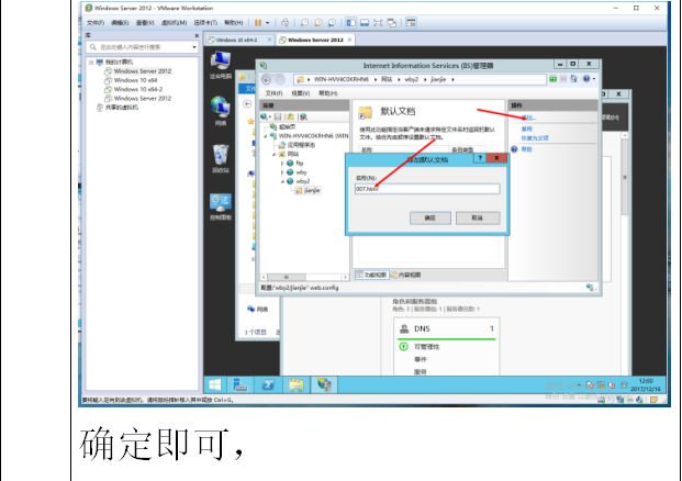 在服务器的ftp站点新建的网站上创建虚拟目录