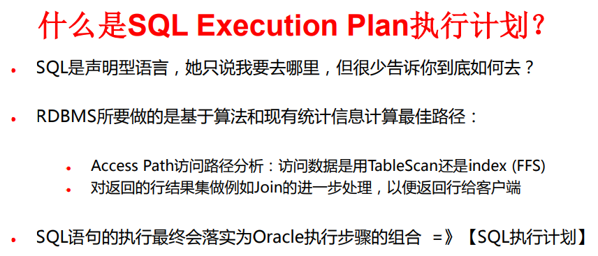 读懂执行计划