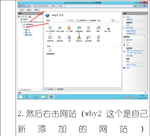 在服务器的ftp站点新建的网站上创建虚拟目录