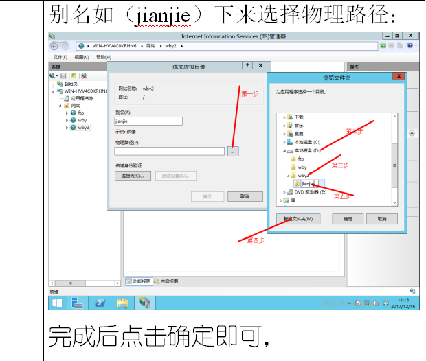 在服务器的ftp站点新建的网站上创建虚拟目录