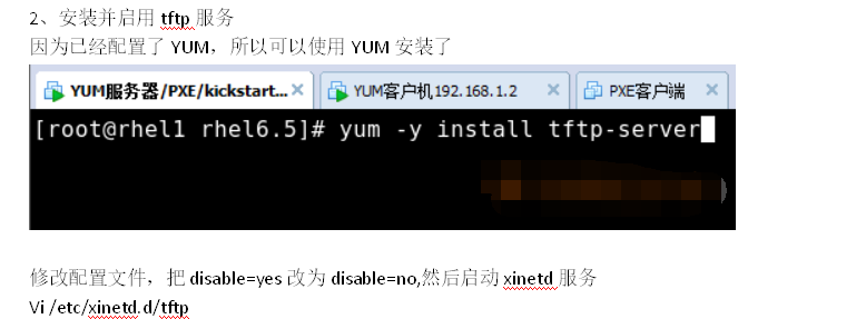 PXE装机linux（服务器的批量部署）