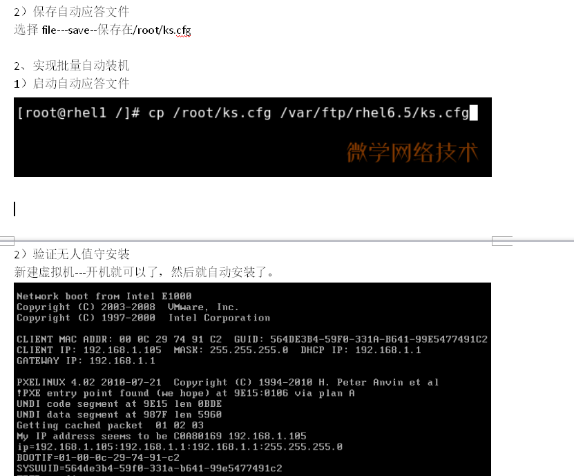 PXE装机linux（服务器的批量部署）