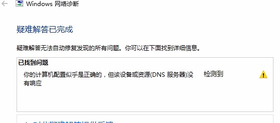 计算机配置似乎是正确的但该设备 DNS  服务