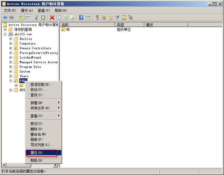 如何删除windows server 2008R2上面的OU