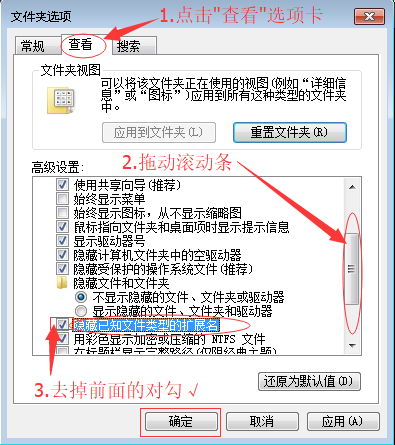 电脑小白学习第二课---文件扩展名