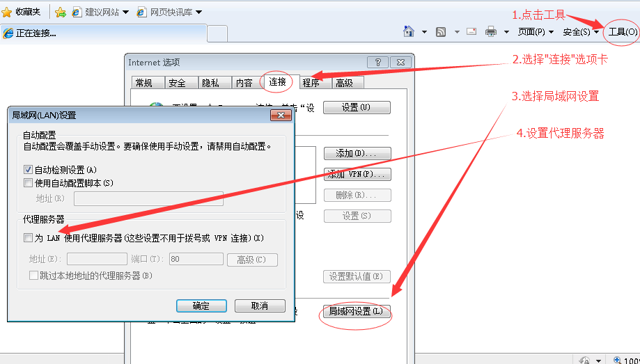 电脑小白学习第五课---浏览器及代理服务器设置