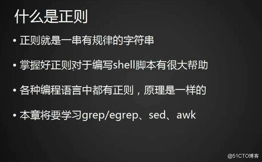 正則、grep與egrep工具