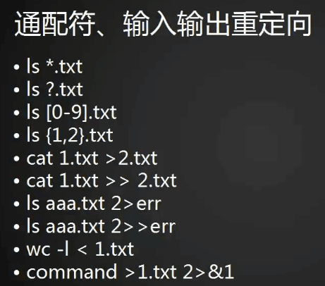 第八章 Linux Shell基础