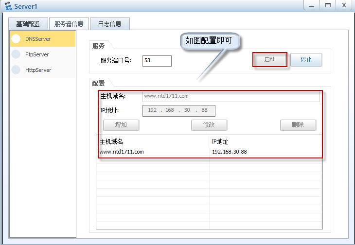 小型公司访问web服务器案例