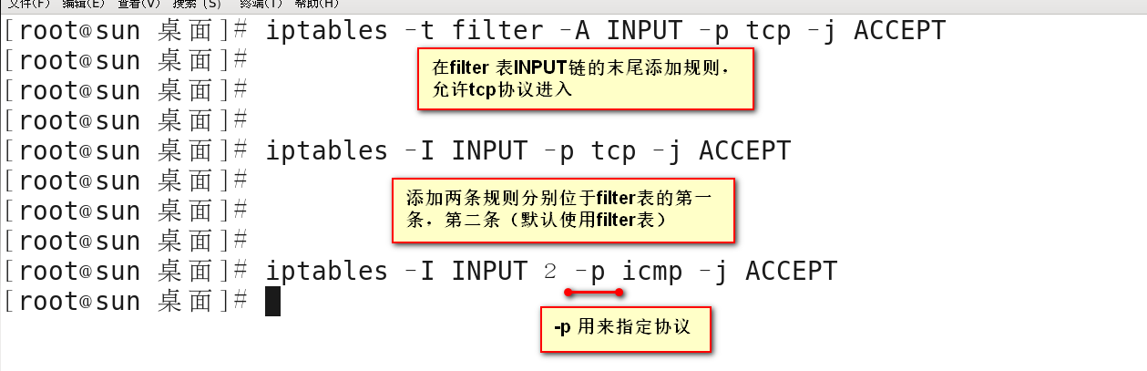 iptables防火墙（一）