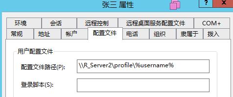 在AD中设置漫游配置文件与文件夹重定向