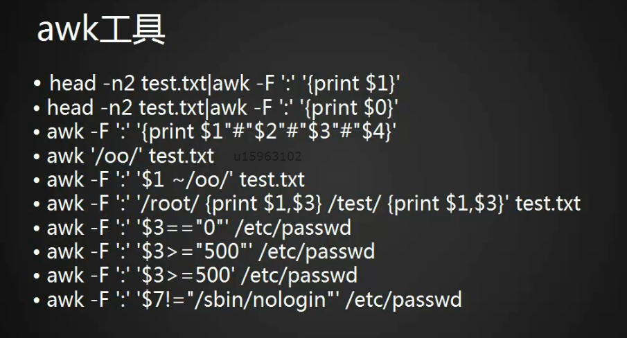awk工具的使用