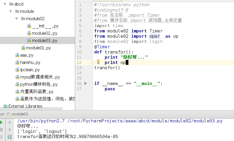 python之模块和包