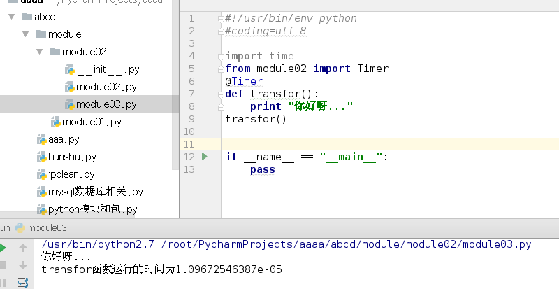 python之模块和包