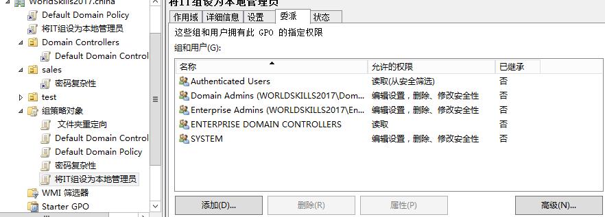 通过“委派”过滤组策略设置