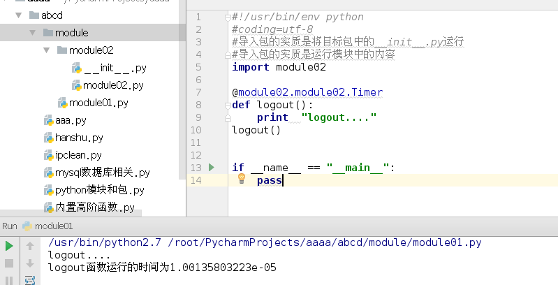 python之模块和包